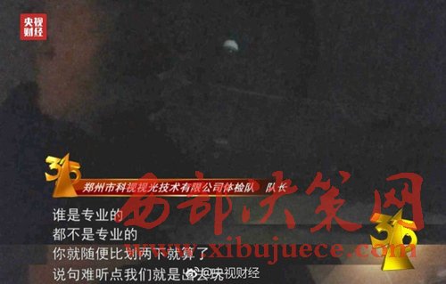 被曝光的體檢隊(duì)隊(duì)長(zhǎng)稱體檢時(shí)隨便比劃兩下就算了。圖片來源：央視財(cái)經(jīng)微博。