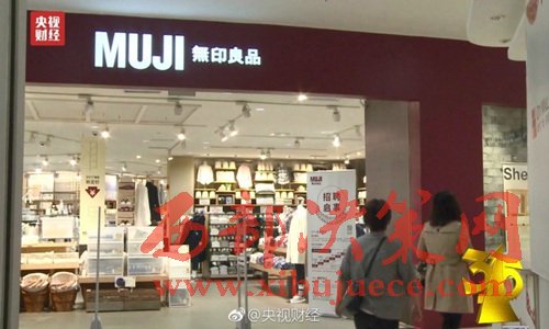 無印良品被曝出售來自日本核污染區(qū)的食品。圖片來源：央視財(cái)經(jīng)微博。