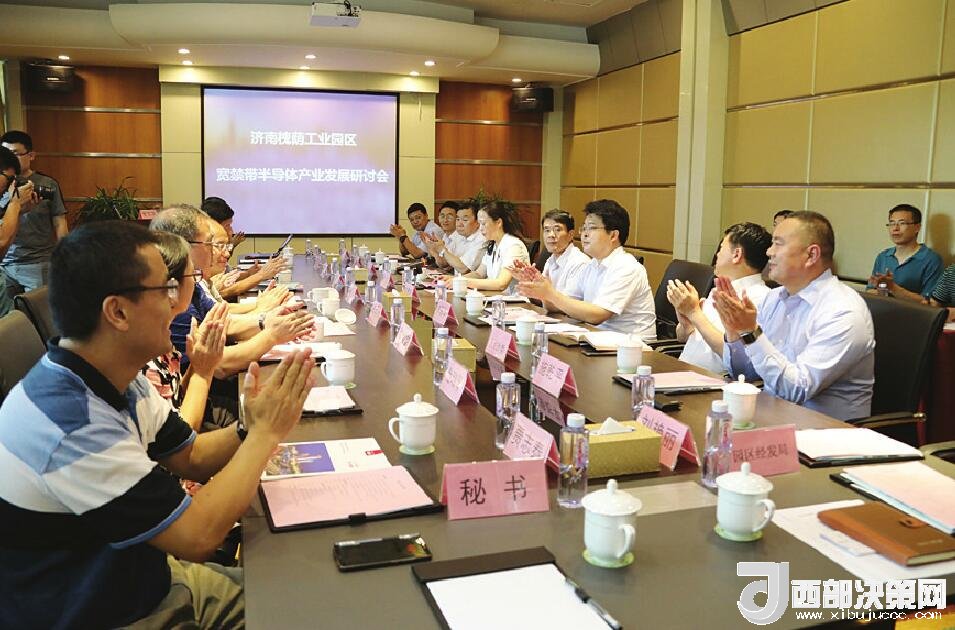 專(zhuān)家學(xué)者為槐蔭建言獻(xiàn)策 把脈建設(shè)半導(dǎo)體產(chǎn)業(yè)特色小鎮(zhèn)