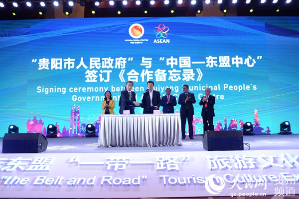 貴陽市人民政府與中國—東盟中心簽訂《合作備忘錄》。黃慶松 攝