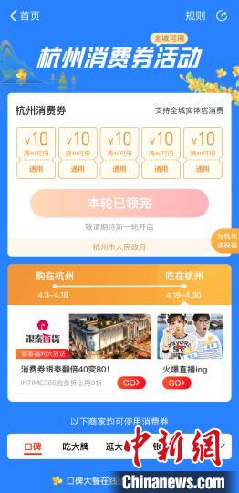圖為杭州市第五輪電子消費券頁面?！≮w小燕 攝