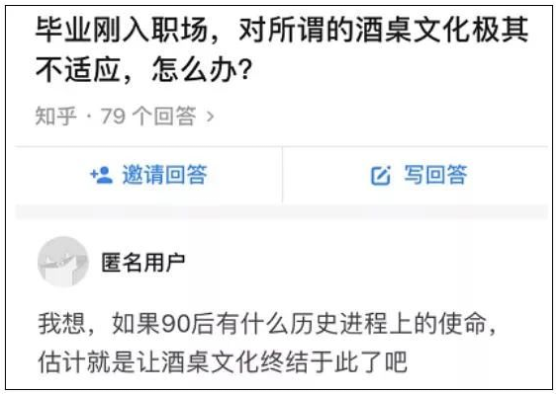 ▲網(wǎng)友關(guān)于“酒桌文化”的話題回復(fù)，來(lái)源：知乎