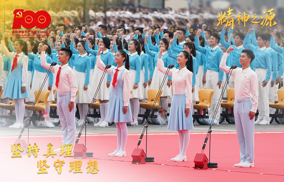 7月1日上午，慶祝中國(guó)共產(chǎn)黨成立100周年大會(huì)在北京天安門廣場(chǎng)隆重舉行。這是共青團(tuán)員和少先隊(duì)員代表集體致獻(xiàn)詞。