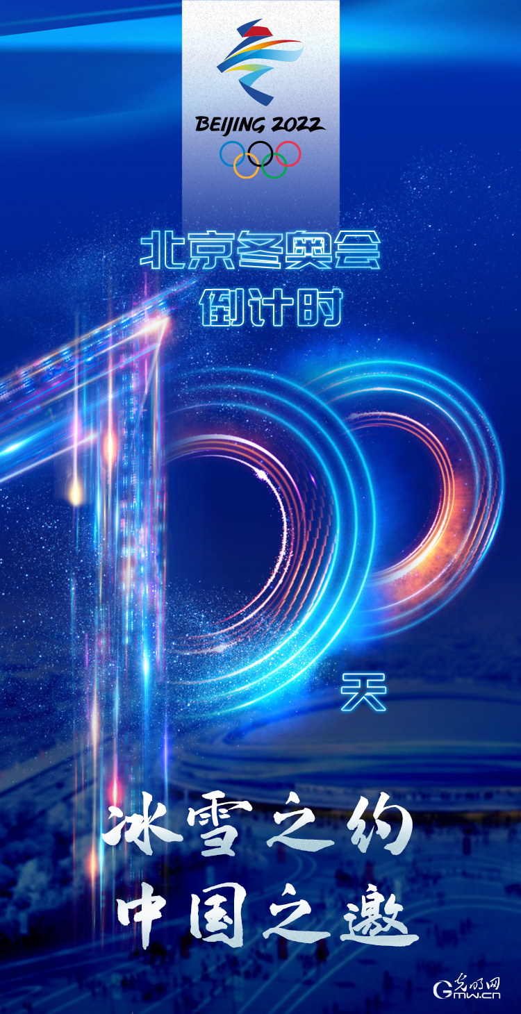 冰雪之約 中國(guó)之邀｜北京冬奧會(huì)倒計(jì)時(shí)100天，我們準(zhǔn)備好了！