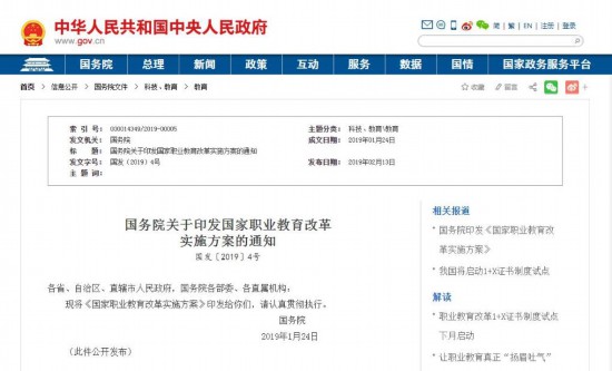 2019年，國務(wù)院印發(fā)國家職業(yè)教育改革實(shí)施方案
