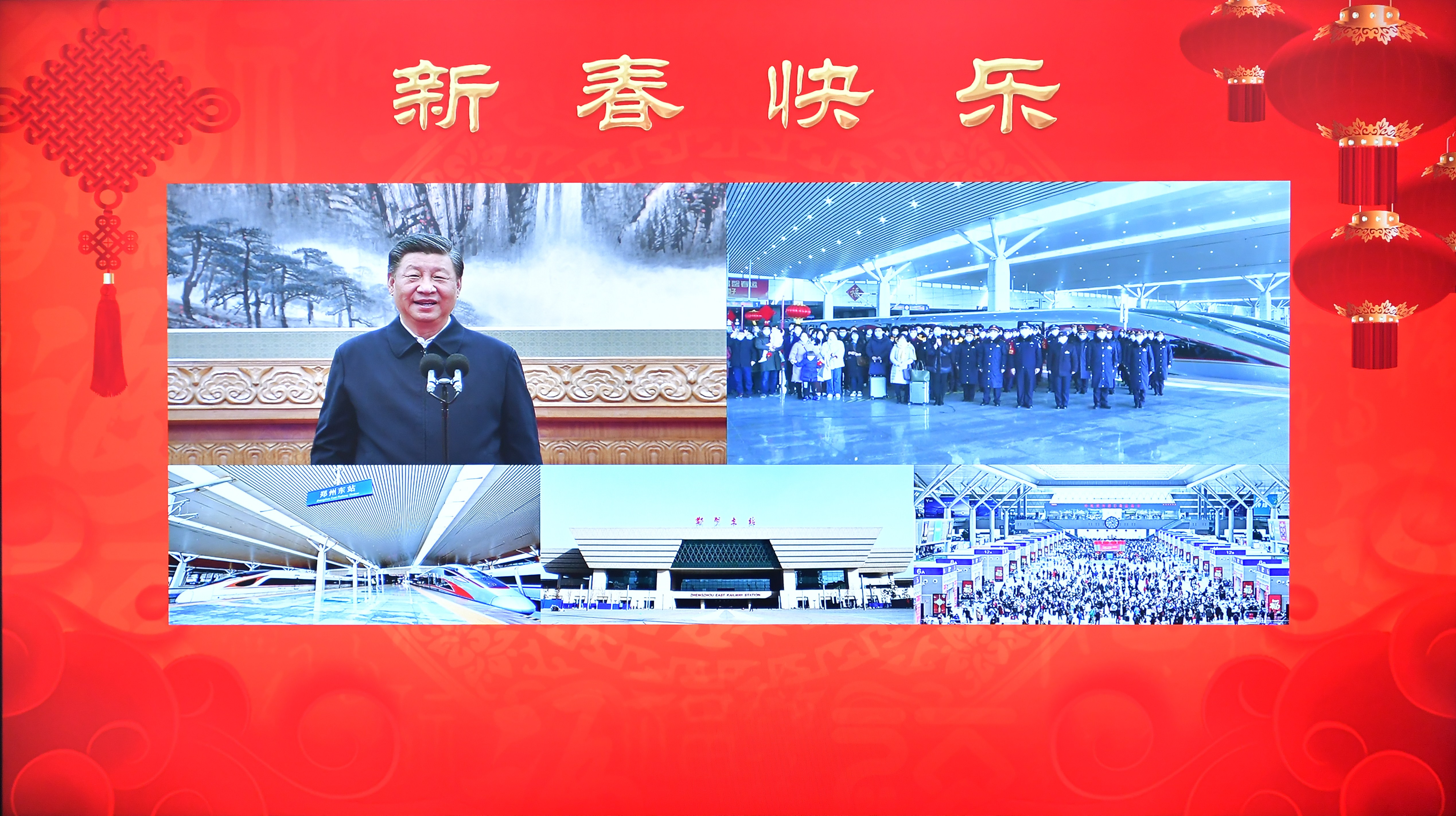2023年1月18日，習(xí)近平總書記通過視頻連線，同河南省鄭州東站鐵路客運(yùn)干部職工和旅客親切交流。