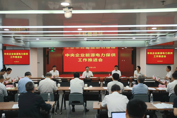 國務(wù)院國資委召開中央企業(yè)能源電力保供工作推進會。 來源：國務(wù)院國資委