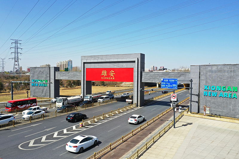 這是2023年3月15日拍攝的雄安新區(qū)雄安門。